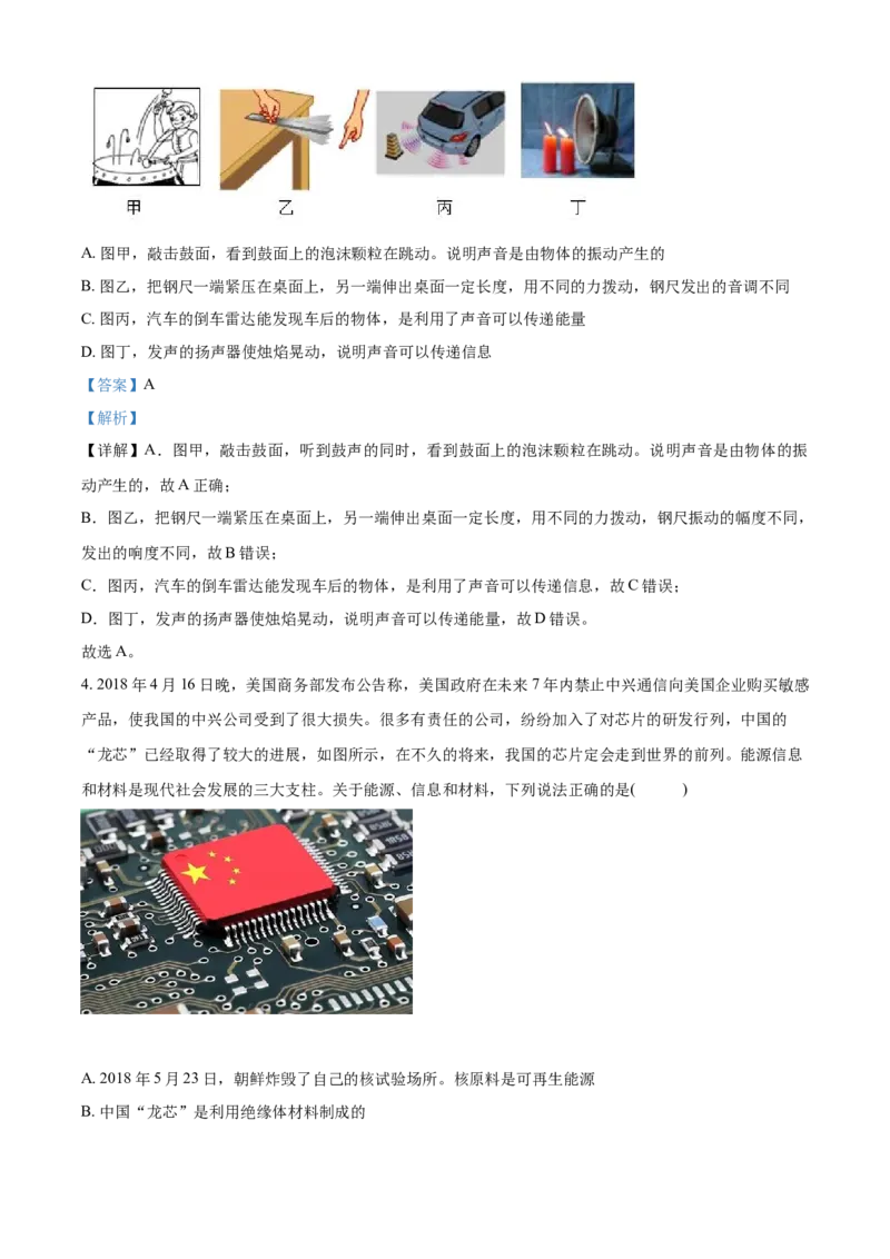 2018年辽宁省朝阳市中考物理试题（解析）_中考真题_4.物理中考真题2015-2024年_地区卷_辽宁物理_辽宁物理_朝阳物理15-22缺16