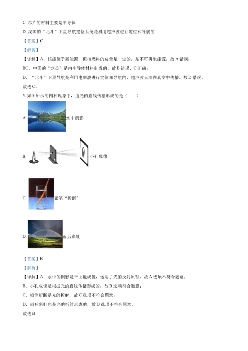 2018年辽宁省朝阳市中考物理试题（解析）_中考真题_4.物理中考真题2015-2024年_地区卷_辽宁物理_辽宁物理_朝阳物理15-22缺16