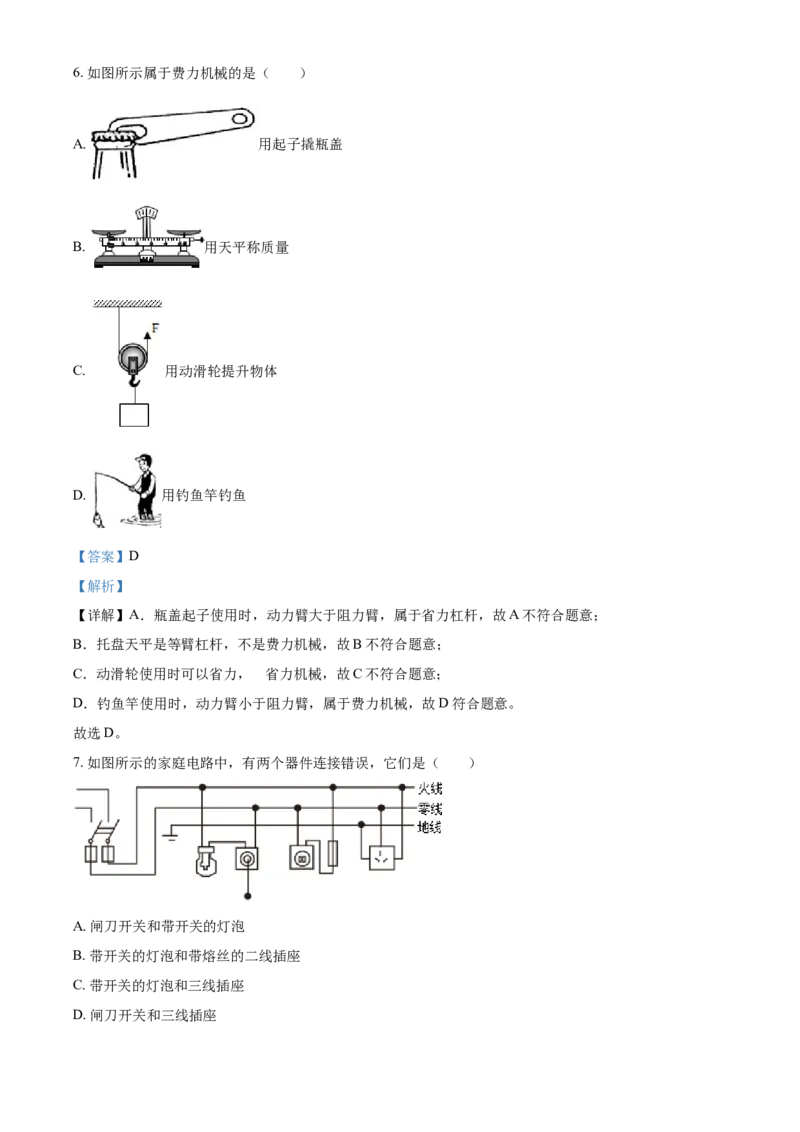 2018年辽宁省朝阳市中考物理试题（解析）_中考真题_4.物理中考真题2015-2024年_地区卷_辽宁物理_辽宁物理_朝阳物理15-22缺16