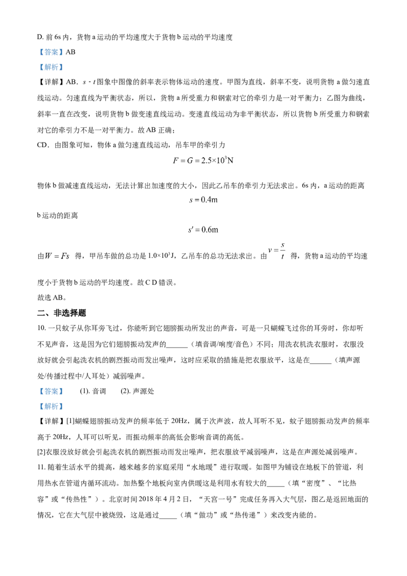 2018年辽宁省朝阳市中考物理试题（解析）_中考真题_4.物理中考真题2015-2024年_地区卷_辽宁物理_辽宁物理_朝阳物理15-22缺16