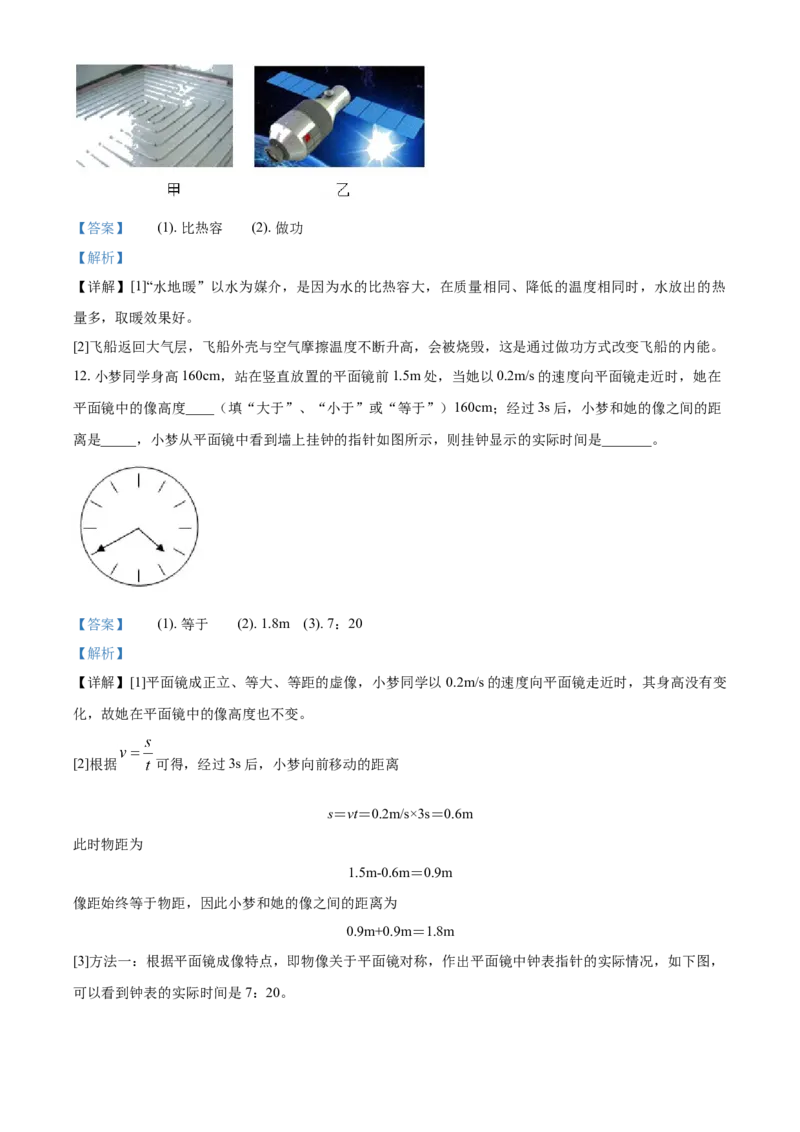 2018年辽宁省朝阳市中考物理试题（解析）_中考真题_4.物理中考真题2015-2024年_地区卷_辽宁物理_辽宁物理_朝阳物理15-22缺16