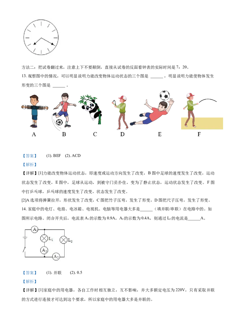 2018年辽宁省朝阳市中考物理试题（解析）_中考真题_4.物理中考真题2015-2024年_地区卷_辽宁物理_辽宁物理_朝阳物理15-22缺16
