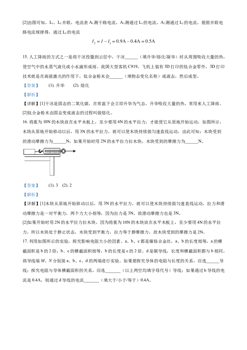 2018年辽宁省朝阳市中考物理试题（解析）_中考真题_4.物理中考真题2015-2024年_地区卷_辽宁物理_辽宁物理_朝阳物理15-22缺16