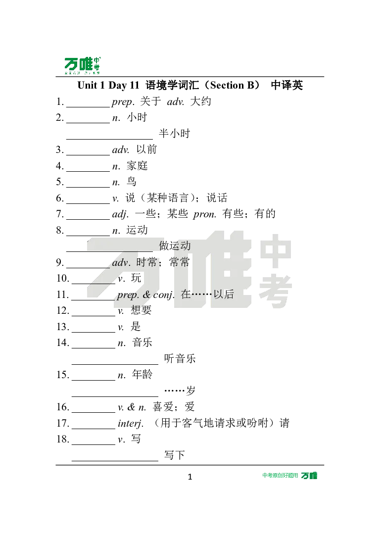 Unit1Day11语境学词汇（SectionB）中译英_2026万唯系列预习复习_2025版《万唯初中预习视频课》789年级上册多版本_2025版万唯新初一预习视频课英语人教版_视频_Day11_单词音频