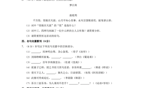 2012年高考语文试卷（江苏）（空白卷）_1.高考2025全国各省真题+答案_01.2008-2024全国高考真题（按省份分类）_10.江苏_2008-2024&middot;（江苏）语文高考真题