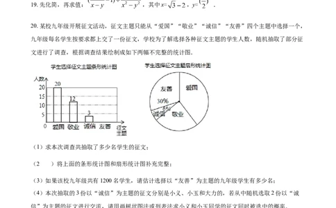 2017年辽宁省铁岭市中考数学试卷（原卷）_中考真题_2.数学中考真题2015-2024年_地区卷_辽宁省_辽宁铁岭数学13-23
