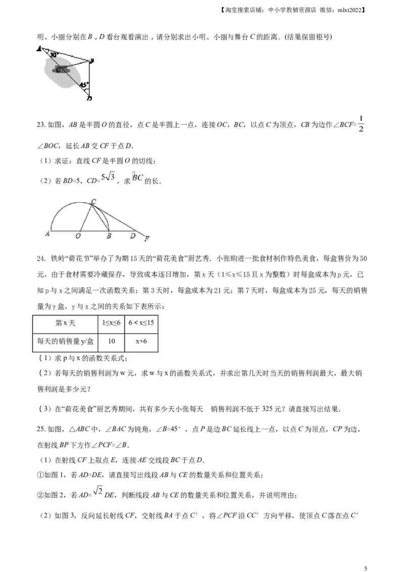 2017年辽宁省铁岭市中考数学试卷（原卷）_中考真题_2.数学中考真题2015-2024年_地区卷_辽宁省_辽宁铁岭数学13-23