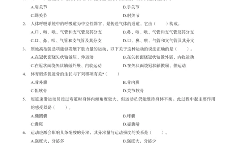 初中体育科目三考前3套卷_4-教培资料-26年最新资料-同步更新_初中高中教资_03科三专项（进去保存报考的学科即可）_卢姨25下：科目三考前3套卷_初中_初中体育