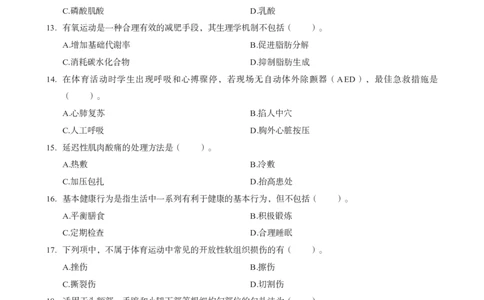 初中体育科目三考前3套卷_4-教培资料-26年最新资料-同步更新_初中高中教资_03科三专项（进去保存报考的学科即可）_卢姨25下：科目三考前3套卷_初中_初中体育