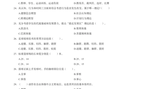 初中体育科目三考前3套卷_4-教培资料-26年最新资料-同步更新_初中高中教资_03科三专项（进去保存报考的学科即可）_卢姨25下：科目三考前3套卷_初中_初中体育