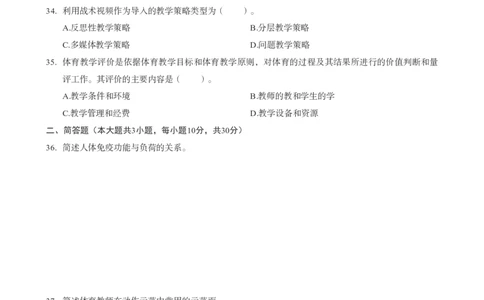 初中体育科目三考前3套卷_4-教培资料-26年最新资料-同步更新_初中高中教资_03科三专项（进去保存报考的学科即可）_卢姨25下：科目三考前3套卷_初中_初中体育