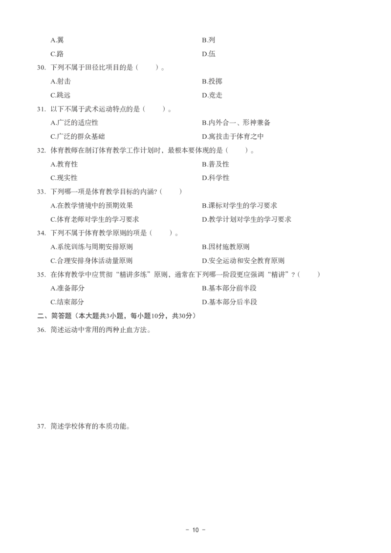 初中体育科目三考前3套卷_4-教培资料-26年最新资料-同步更新_初中高中教资_03科三专项（进去保存报考的学科即可）_卢姨25下：科目三考前3套卷_初中_初中体育