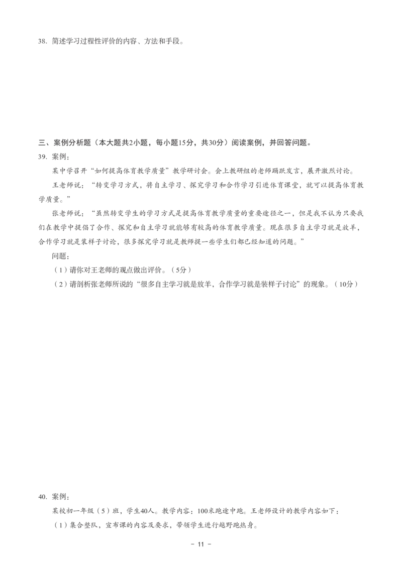 初中体育科目三考前3套卷_4-教培资料-26年最新资料-同步更新_初中高中教资_03科三专项（进去保存报考的学科即可）_卢姨25下：科目三考前3套卷_初中_初中体育