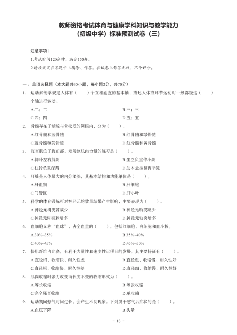 初中体育科目三考前3套卷_4-教培资料-26年最新资料-同步更新_初中高中教资_03科三专项（进去保存报考的学科即可）_卢姨25下：科目三考前3套卷_初中_初中体育