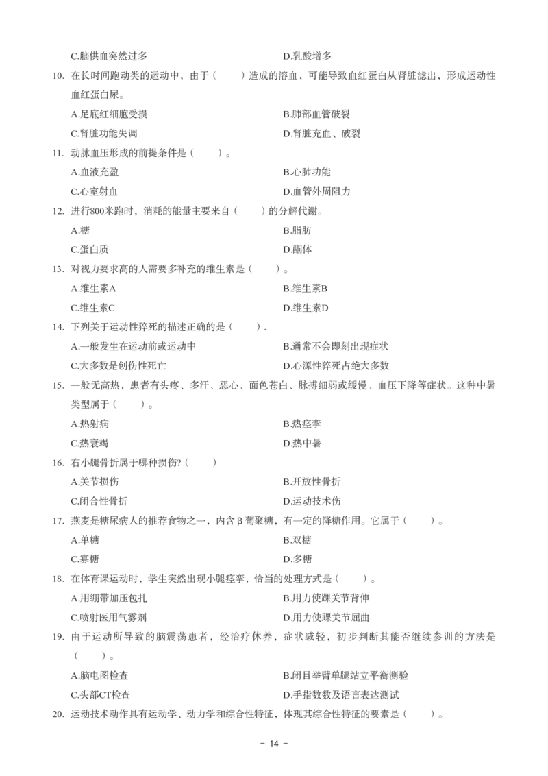 初中体育科目三考前3套卷_4-教培资料-26年最新资料-同步更新_初中高中教资_03科三专项（进去保存报考的学科即可）_卢姨25下：科目三考前3套卷_初中_初中体育