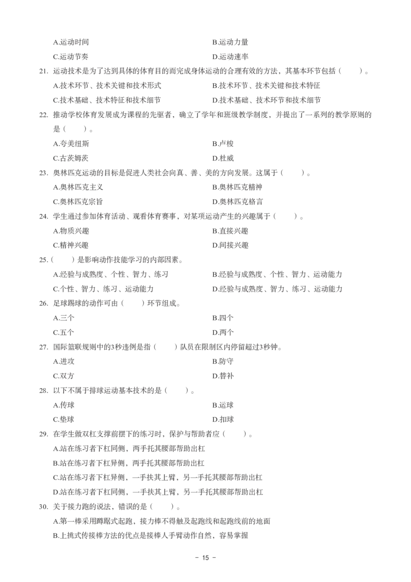 初中体育科目三考前3套卷_4-教培资料-26年最新资料-同步更新_初中高中教资_03科三专项（进去保存报考的学科即可）_卢姨25下：科目三考前3套卷_初中_初中体育
