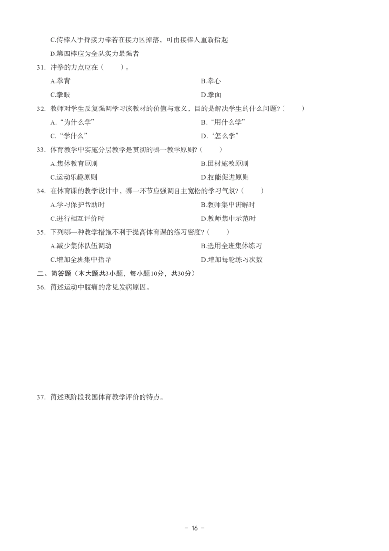 初中体育科目三考前3套卷_4-教培资料-26年最新资料-同步更新_初中高中教资_03科三专项（进去保存报考的学科即可）_卢姨25下：科目三考前3套卷_初中_初中体育