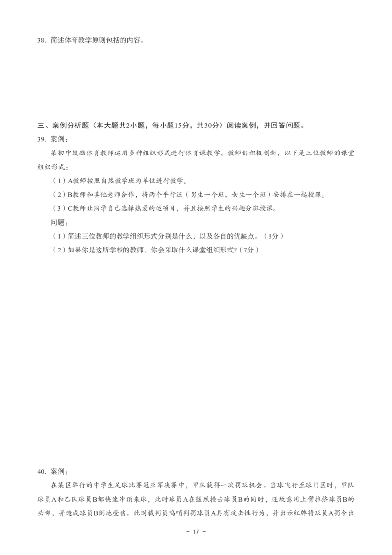 初中体育科目三考前3套卷_4-教培资料-26年最新资料-同步更新_初中高中教资_03科三专项（进去保存报考的学科即可）_卢姨25下：科目三考前3套卷_初中_初中体育