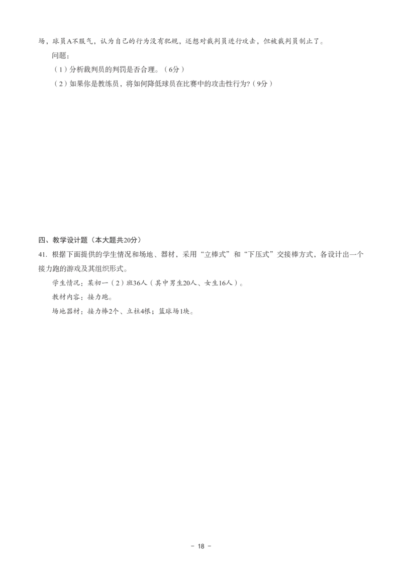 初中体育科目三考前3套卷_4-教培资料-26年最新资料-同步更新_初中高中教资_03科三专项（进去保存报考的学科即可）_卢姨25下：科目三考前3套卷_初中_初中体育