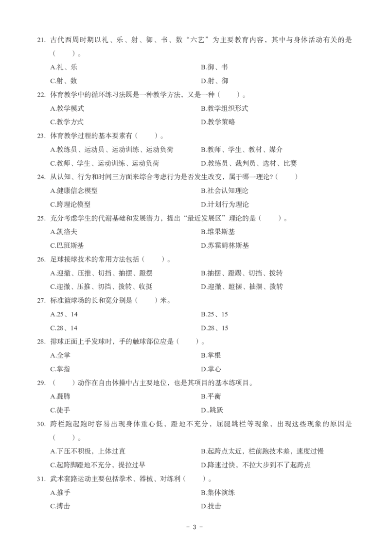 初中体育科目三考前3套卷_4-教培资料-26年最新资料-同步更新_初中高中教资_03科三专项（进去保存报考的学科即可）_卢姨25下：科目三考前3套卷_初中_初中体育