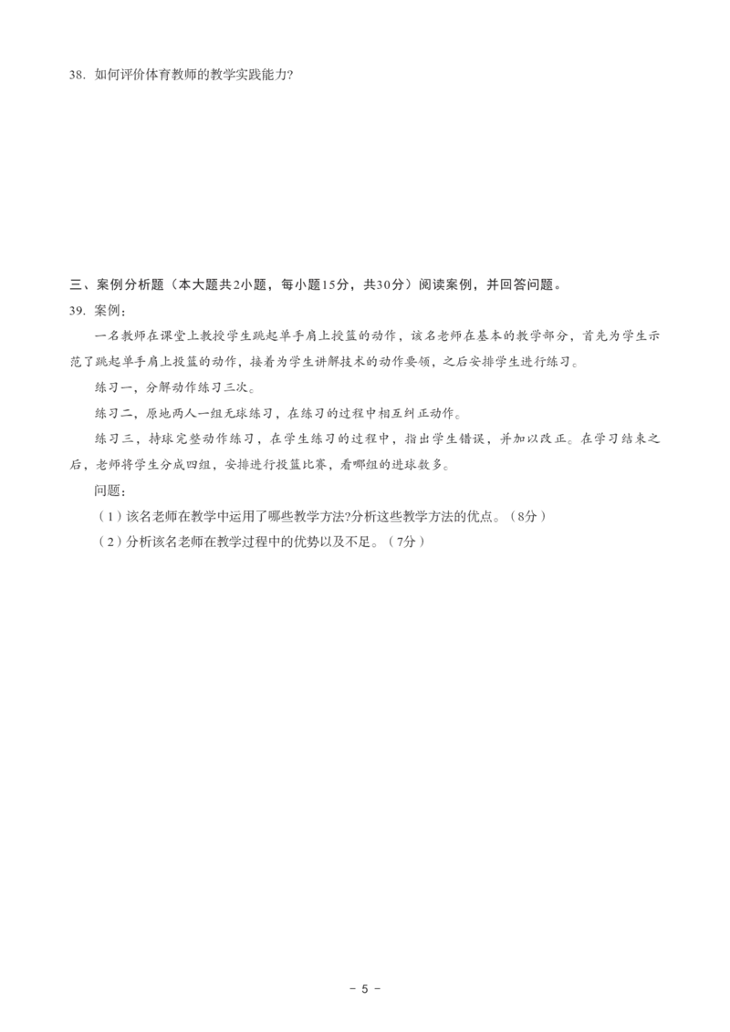 初中体育科目三考前3套卷_4-教培资料-26年最新资料-同步更新_初中高中教资_03科三专项（进去保存报考的学科即可）_卢姨25下：科目三考前3套卷_初中_初中体育