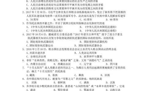 2018年辽宁省阜新市中考政治真题及答案_中考真题_7.政治中考真题2015-2024年_地区卷_辽宁道法_辽宁道法_阜新道法15-21