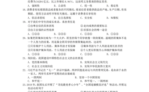 2018年辽宁省阜新市中考政治真题及答案_中考真题_7.政治中考真题2015-2024年_地区卷_辽宁道法_辽宁道法_阜新道法15-21