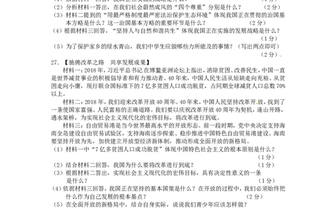 2018年辽宁省阜新市中考政治真题及答案_中考真题_7.政治中考真题2015-2024年_地区卷_辽宁道法_辽宁道法_阜新道法15-21