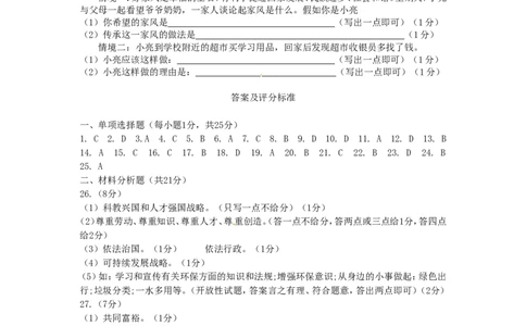 2018年辽宁省阜新市中考政治真题及答案_中考真题_7.政治中考真题2015-2024年_地区卷_辽宁道法_辽宁道法_阜新道法15-21