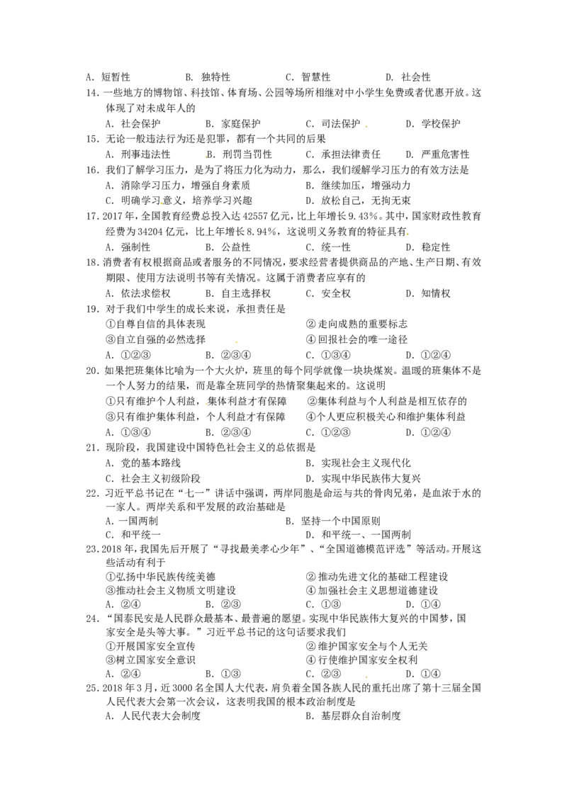 2018年辽宁省阜新市中考政治真题及答案_中考真题_7.政治中考真题2015-2024年_地区卷_辽宁道法_辽宁道法_阜新道法15-21