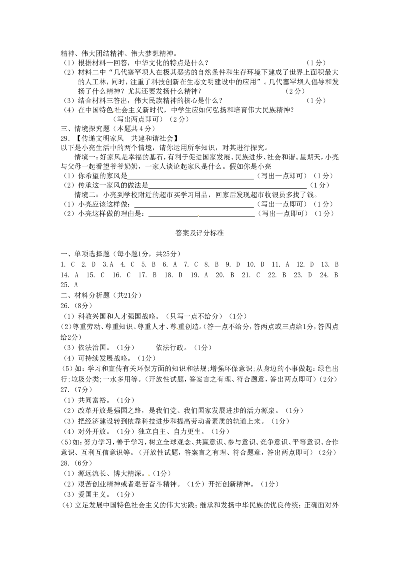 2018年辽宁省阜新市中考政治真题及答案_中考真题_7.政治中考真题2015-2024年_地区卷_辽宁道法_辽宁道法_阜新道法15-21