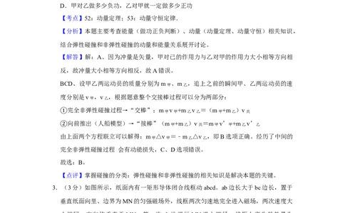 2013年高考物理试卷（天津）（解析卷）_1.高考2025全国各省真题+答案_01.2008-2024全国高考真题（按省份分类）_30.天津_2008-2024&middot;（天津）物理高考真题