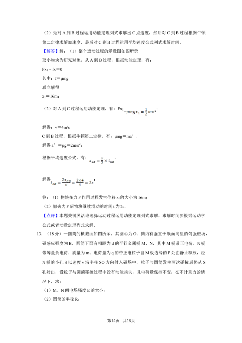 2013年高考物理试卷（天津）（解析卷）_1.高考2025全国各省真题+答案_01.2008-2024全国高考真题（按省份分类）_30.天津_2008-2024&middot;（天津）物理高考真题