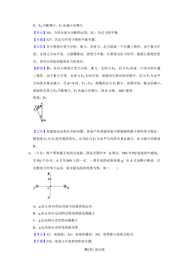 2013年高考物理试卷（天津）（解析卷）_1.高考2025全国各省真题+答案_01.2008-2024全国高考真题（按省份分类）_30.天津_2008-2024&middot;（天津）物理高考真题