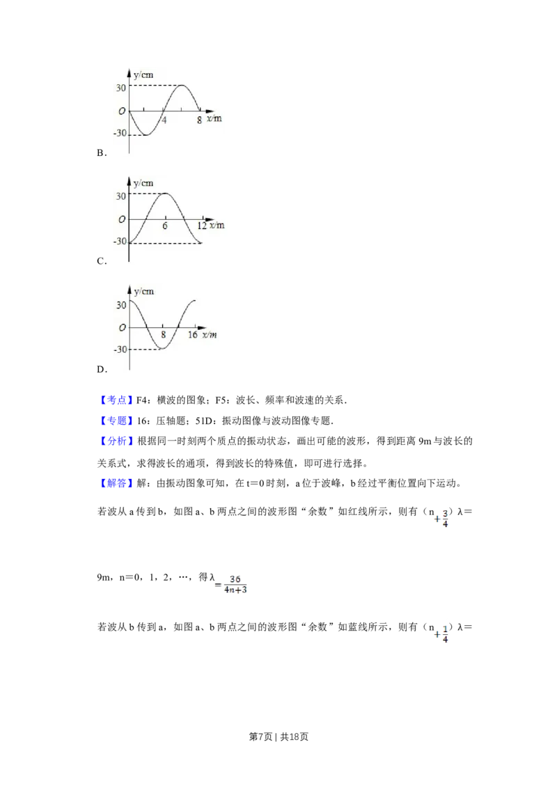 2013年高考物理试卷（天津）（解析卷）_1.高考2025全国各省真题+答案_01.2008-2024全国高考真题（按省份分类）_30.天津_2008-2024&middot;（天津）物理高考真题