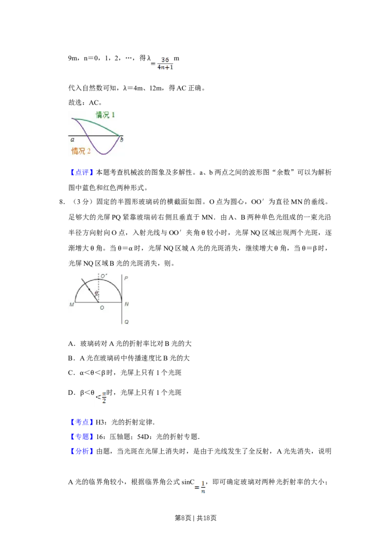 2013年高考物理试卷（天津）（解析卷）_1.高考2025全国各省真题+答案_01.2008-2024全国高考真题（按省份分类）_30.天津_2008-2024&middot;（天津）物理高考真题