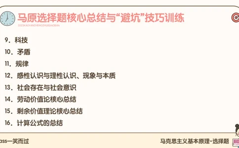 25考研政治腿姐技巧班马原（4）课件_2026考公资料_（49）政治理论合集_政治理论合集_2025考研政治_02.腿姐_03.技巧课程_01.马原_课件
