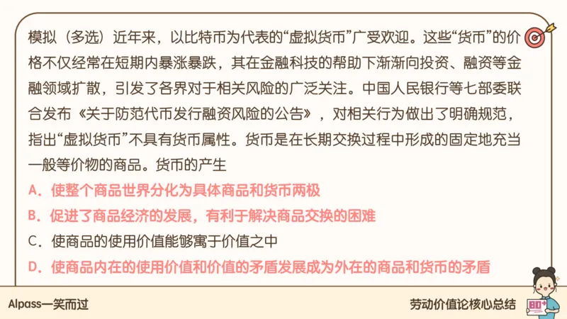 25考研政治腿姐技巧班马原（4）课件_2026考公资料_（49）政治理论合集_政治理论合集_2025考研政治_02.腿姐_03.技巧课程_01.马原_课件