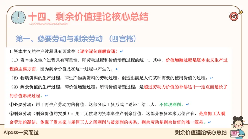 25考研政治腿姐技巧班马原（4）课件_2026考公资料_（49）政治理论合集_政治理论合集_2025考研政治_02.腿姐_03.技巧课程_01.马原_课件