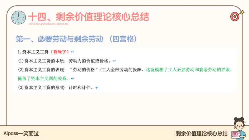 25考研政治腿姐技巧班马原（4）课件_2026考公资料_（49）政治理论合集_政治理论合集_2025考研政治_02.腿姐_03.技巧课程_01.马原_课件