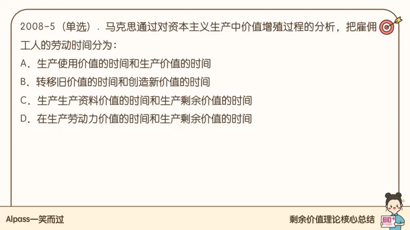 25考研政治腿姐技巧班马原（4）课件_2026考公资料_（49）政治理论合集_政治理论合集_2025考研政治_02.腿姐_03.技巧课程_01.马原_课件
