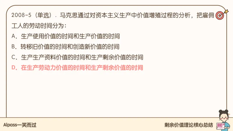 25考研政治腿姐技巧班马原（4）课件_2026考公资料_（49）政治理论合集_政治理论合集_2025考研政治_02.腿姐_03.技巧课程_01.马原_课件