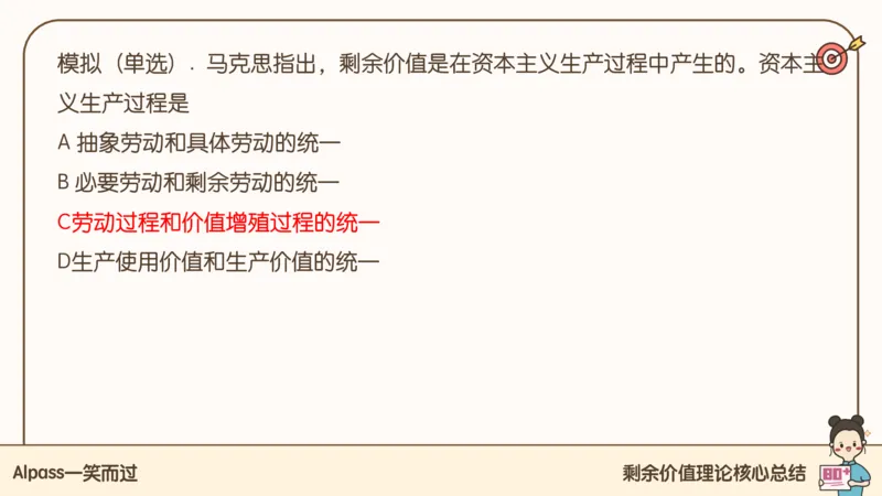 25考研政治腿姐技巧班马原（4）课件_2026考公资料_（49）政治理论合集_政治理论合集_2025考研政治_02.腿姐_03.技巧课程_01.马原_课件