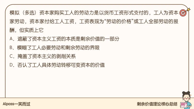 25考研政治腿姐技巧班马原（4）课件_2026考公资料_（49）政治理论合集_政治理论合集_2025考研政治_02.腿姐_03.技巧课程_01.马原_课件