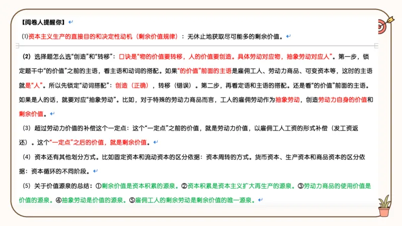 25考研政治腿姐技巧班马原（4）课件_2026考公资料_（49）政治理论合集_政治理论合集_2025考研政治_02.腿姐_03.技巧课程_01.马原_课件