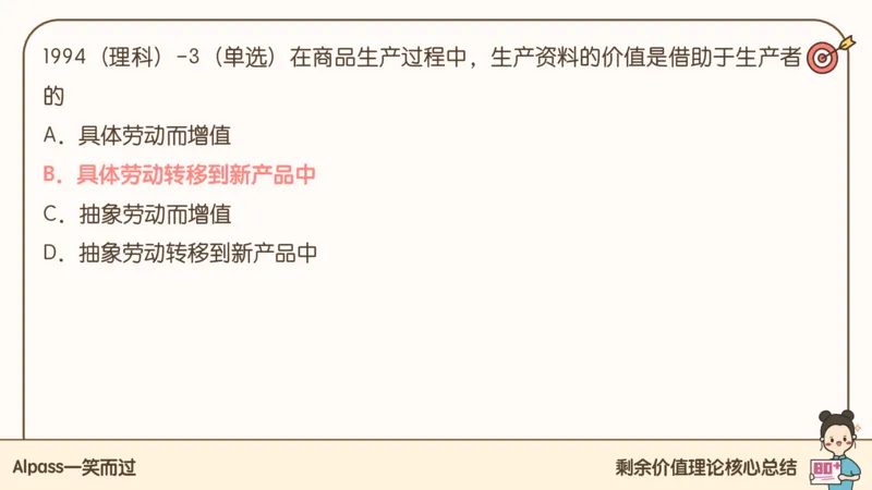 25考研政治腿姐技巧班马原（4）课件_2026考公资料_（49）政治理论合集_政治理论合集_2025考研政治_02.腿姐_03.技巧课程_01.马原_课件