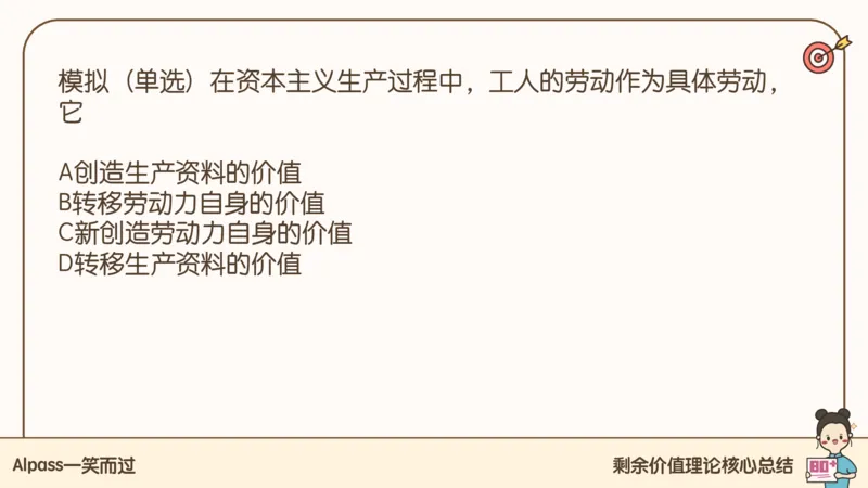 25考研政治腿姐技巧班马原（4）课件_2026考公资料_（49）政治理论合集_政治理论合集_2025考研政治_02.腿姐_03.技巧课程_01.马原_课件