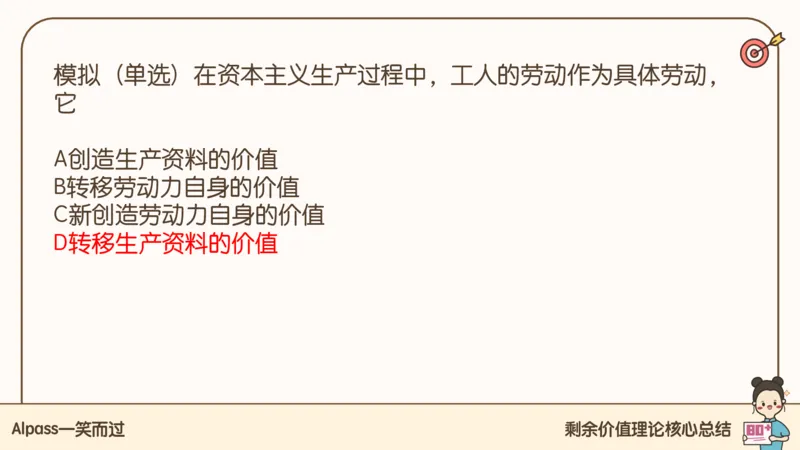 25考研政治腿姐技巧班马原（4）课件_2026考公资料_（49）政治理论合集_政治理论合集_2025考研政治_02.腿姐_03.技巧课程_01.马原_课件