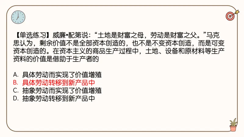 25考研政治腿姐技巧班马原（4）课件_2026考公资料_（49）政治理论合集_政治理论合集_2025考研政治_02.腿姐_03.技巧课程_01.马原_课件