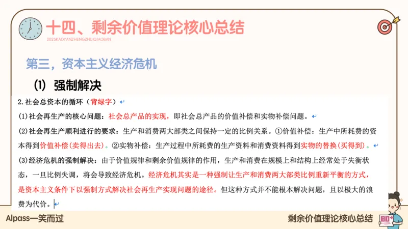 25考研政治腿姐技巧班马原（4）课件_2026考公资料_（49）政治理论合集_政治理论合集_2025考研政治_02.腿姐_03.技巧课程_01.马原_课件